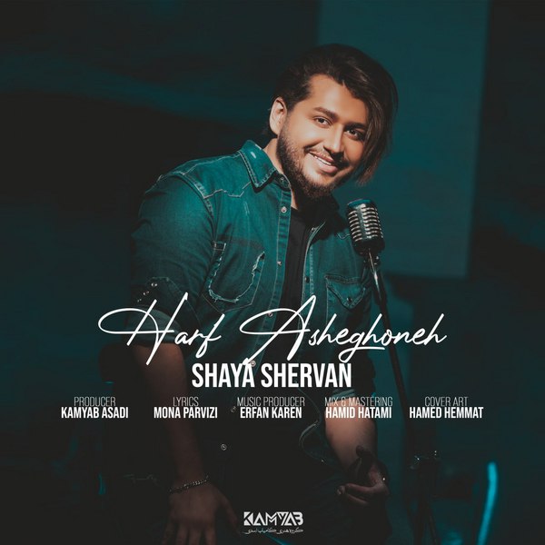 دانلود آهنگ حرف عاشقونه دانلود آهنگ حرف عاشقونه